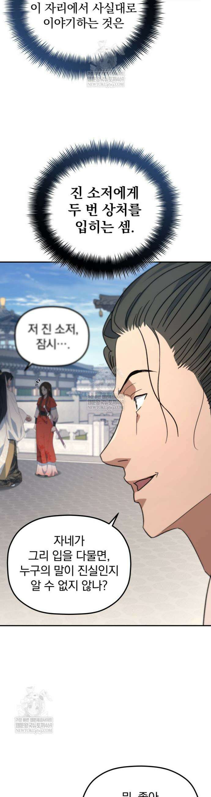 은해상단 막내아들 56화 39
