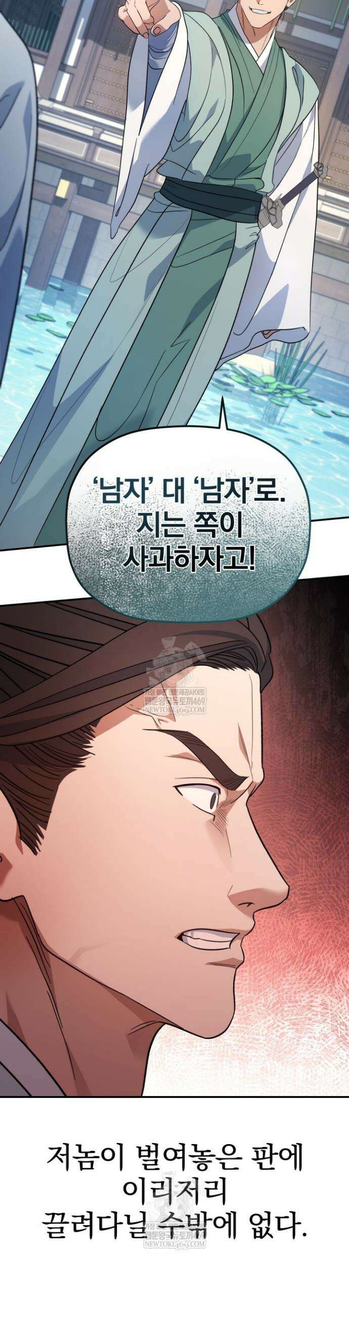 은해상단 막내아들 56화 41