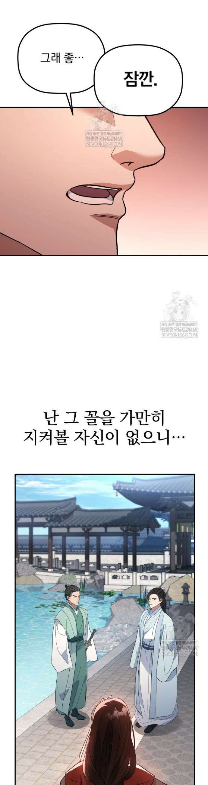 은해상단 막내아들 56화 42