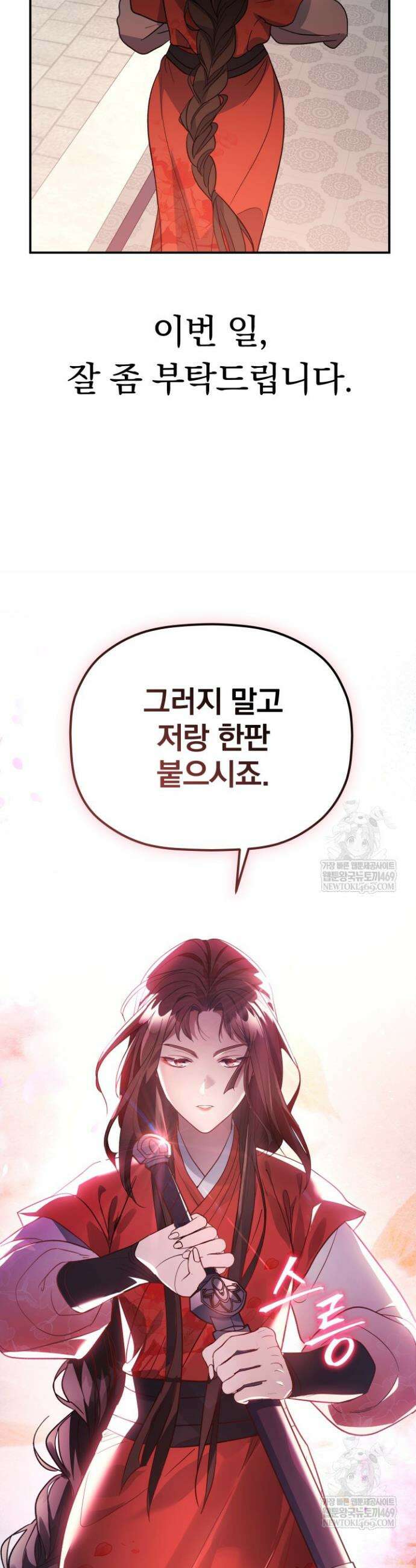 은해상단 막내아들 56화 43