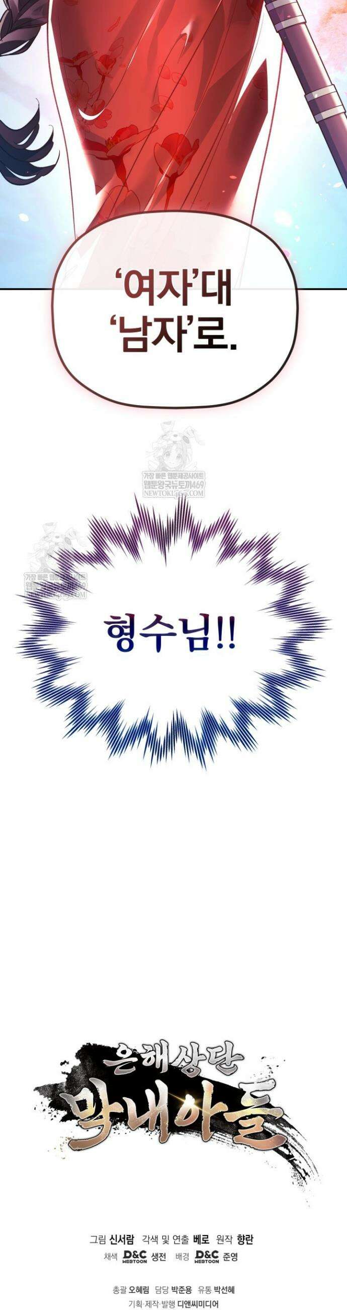 은해상단 막내아들 56화 44