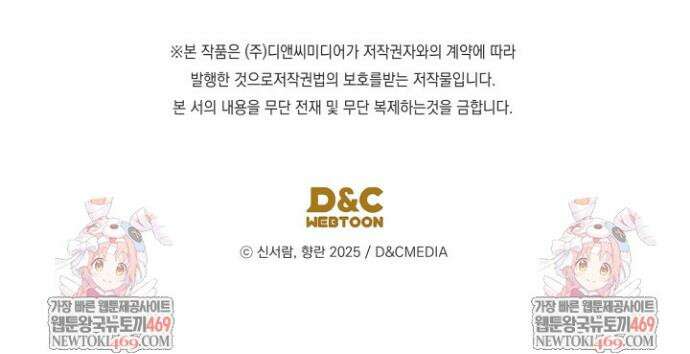 은해상단 막내아들 56화 45