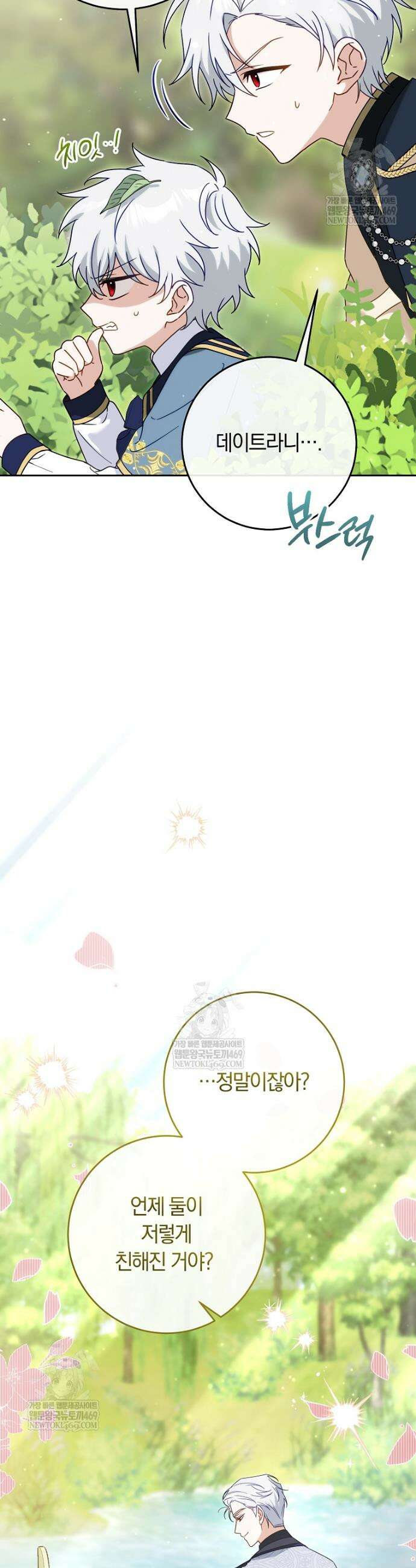 이 가문은 막내가 살립니다 9화 4