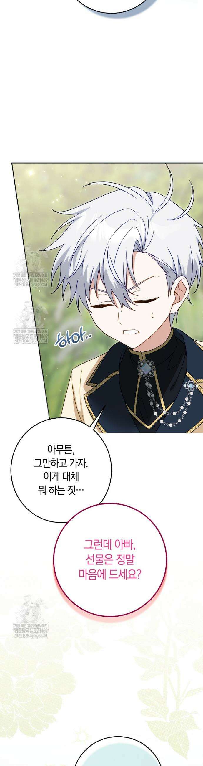 이 가문은 막내가 살립니다 9화 6
