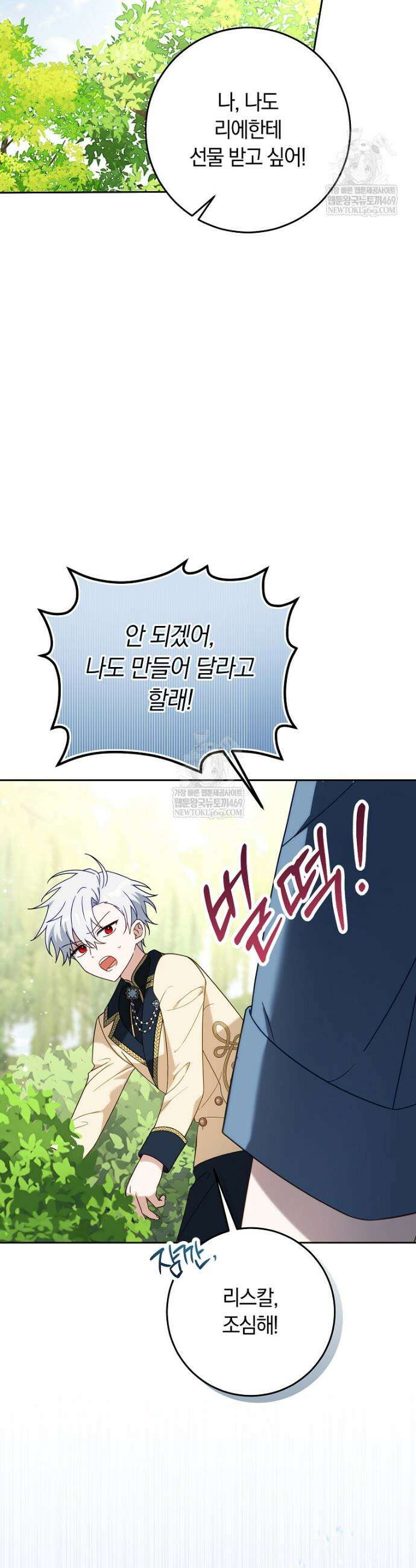 이 가문은 막내가 살립니다 9화 9