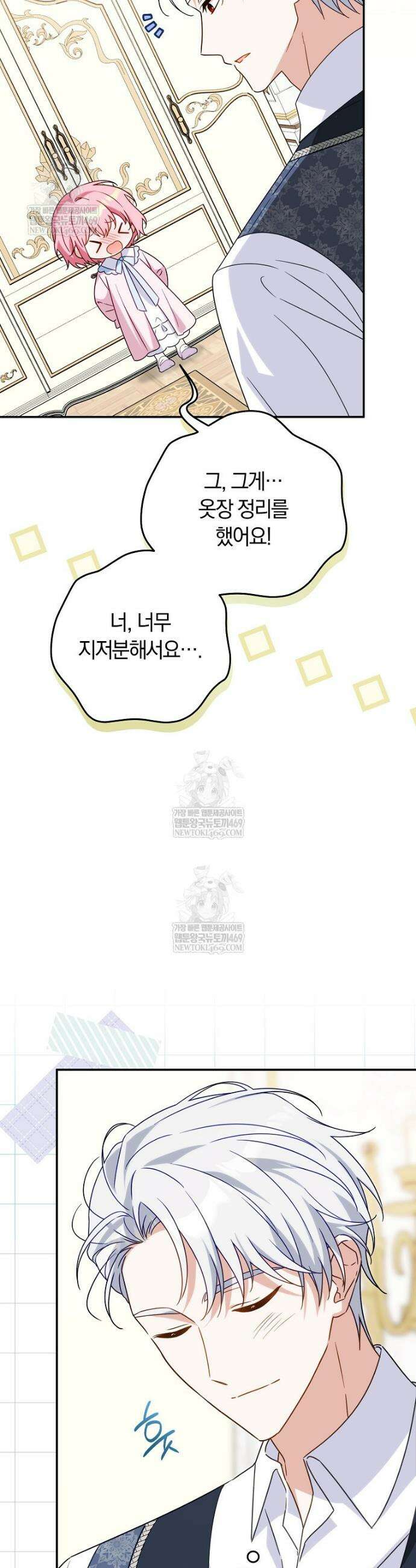 이 가문은 막내가 살립니다 19화 2
