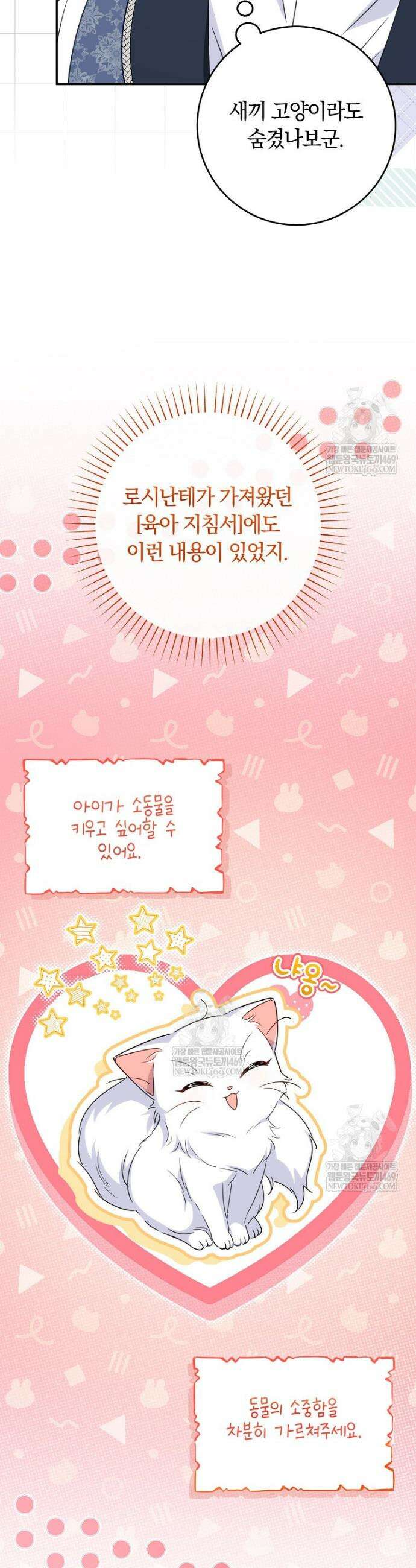 이 가문은 막내가 살립니다 19화 3