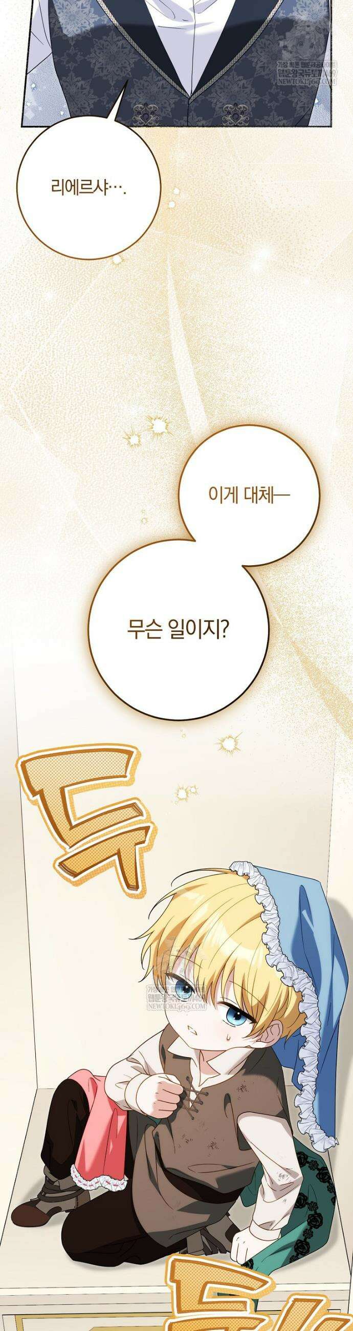 이 가문은 막내가 살립니다 19화 6