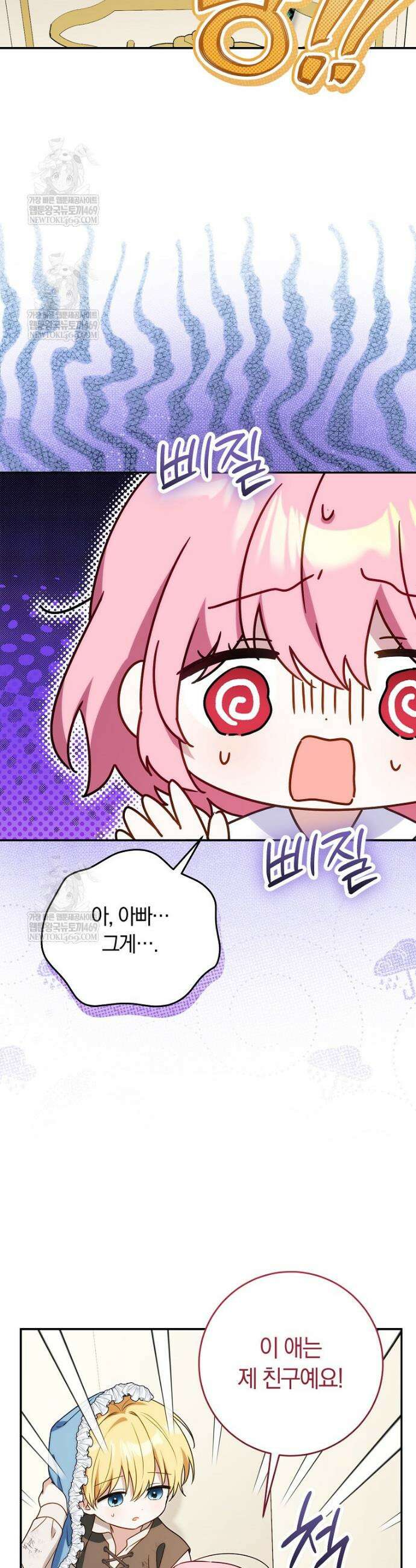 이 가문은 막내가 살립니다 19화 7