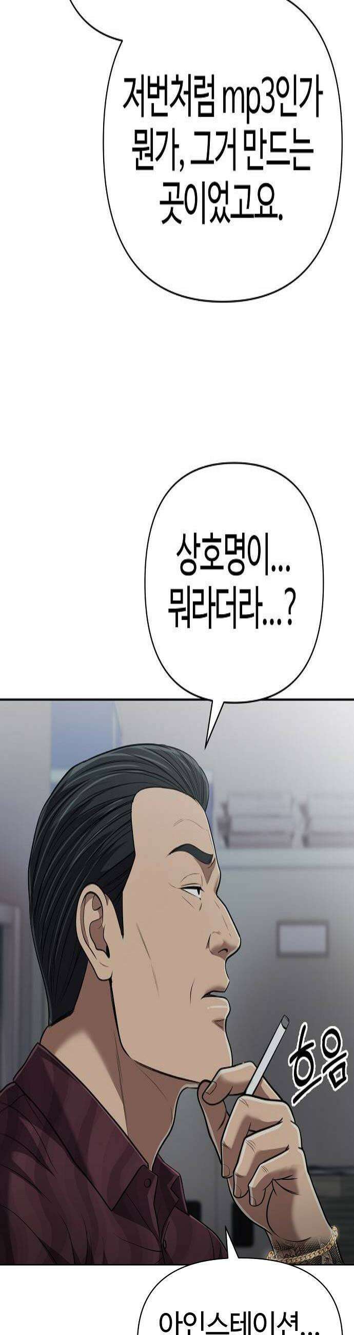 신입사원 김철수 147화 4