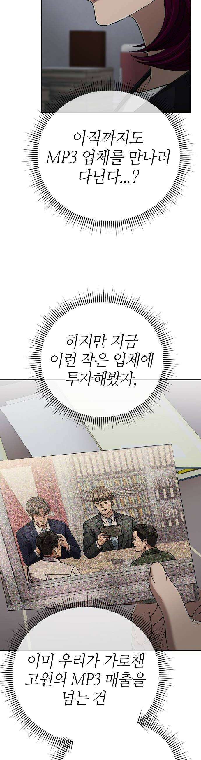 신입사원 김철수 147화 6