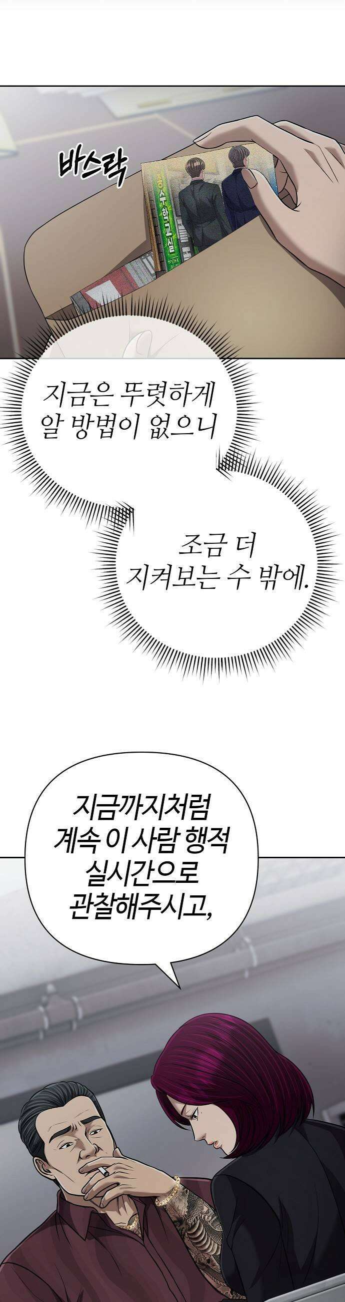 신입사원 김철수 147화 9