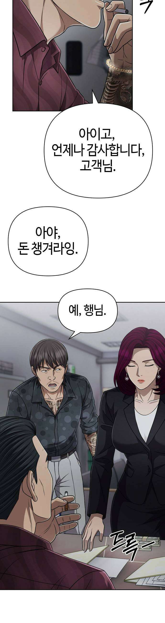 신입사원 김철수 147화 11