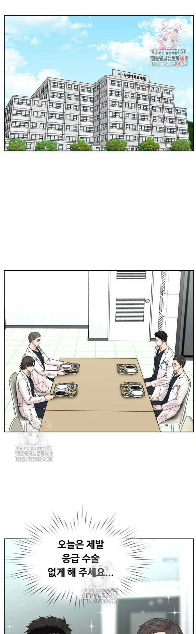 중증외상센터 : 외과의사 백강혁 026화 : 중증 외상 1