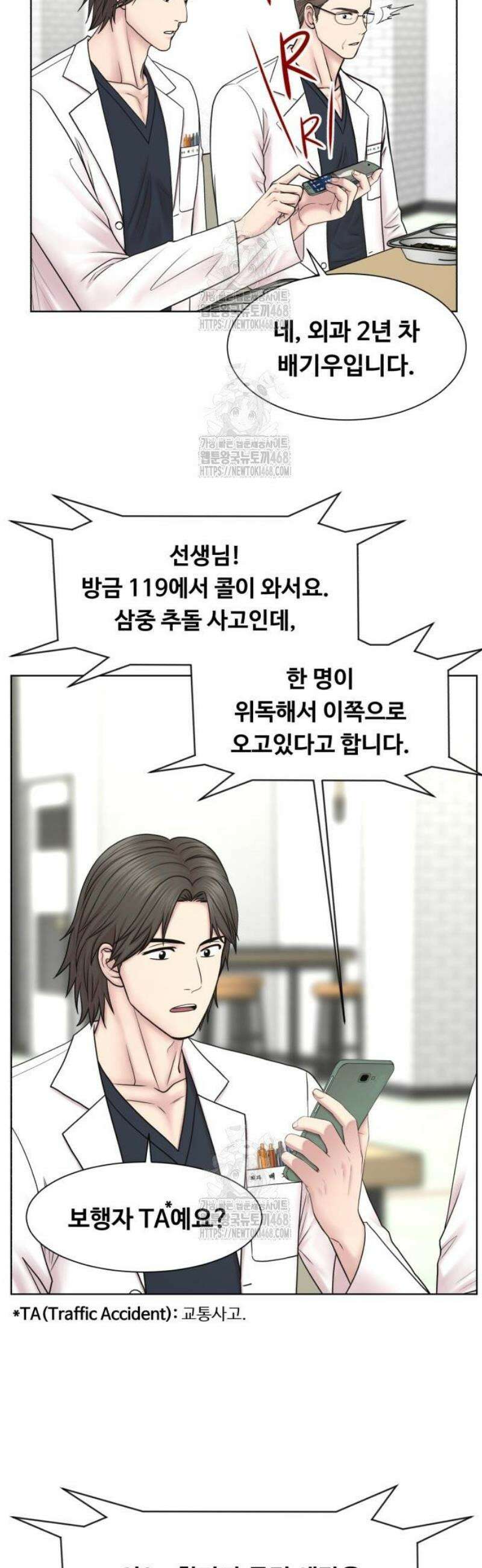 중증외상센터 : 외과의사 백강혁 026화 : 중증 외상 9