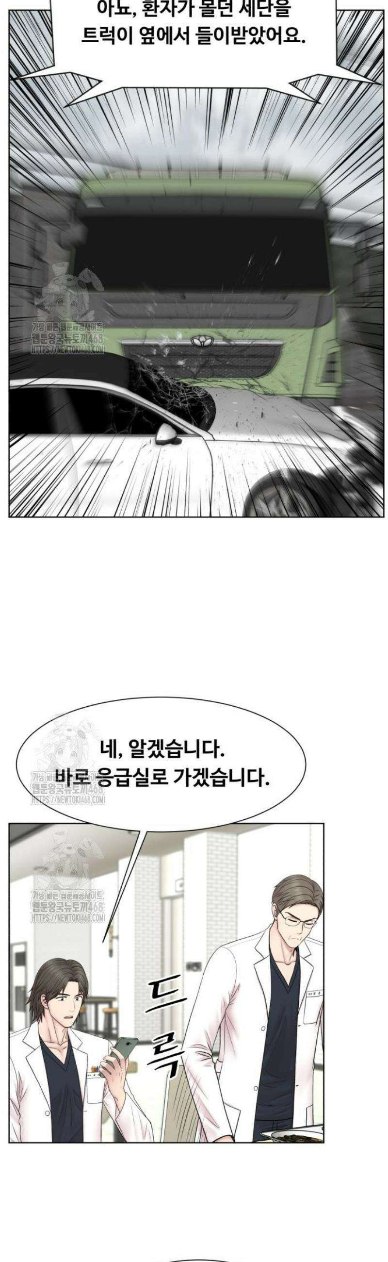 중증외상센터 : 외과의사 백강혁 026화 : 중증 외상 10