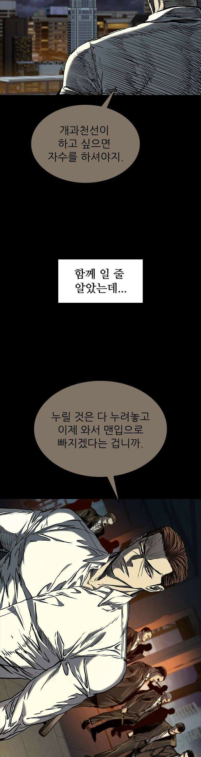 캐슬2:만인지상 133화 6