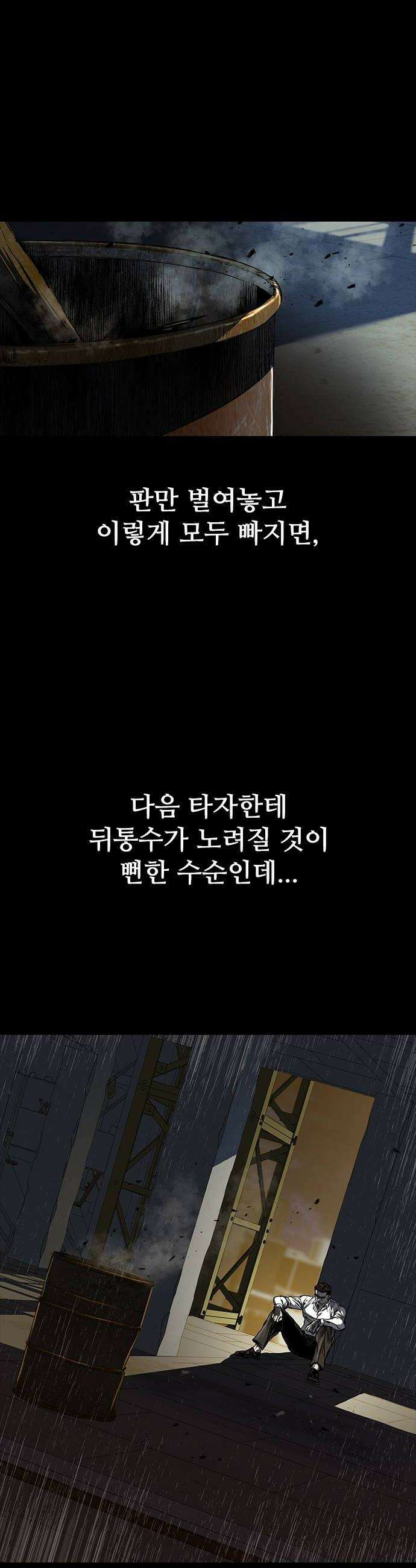 캐슬2:만인지상 133화 10