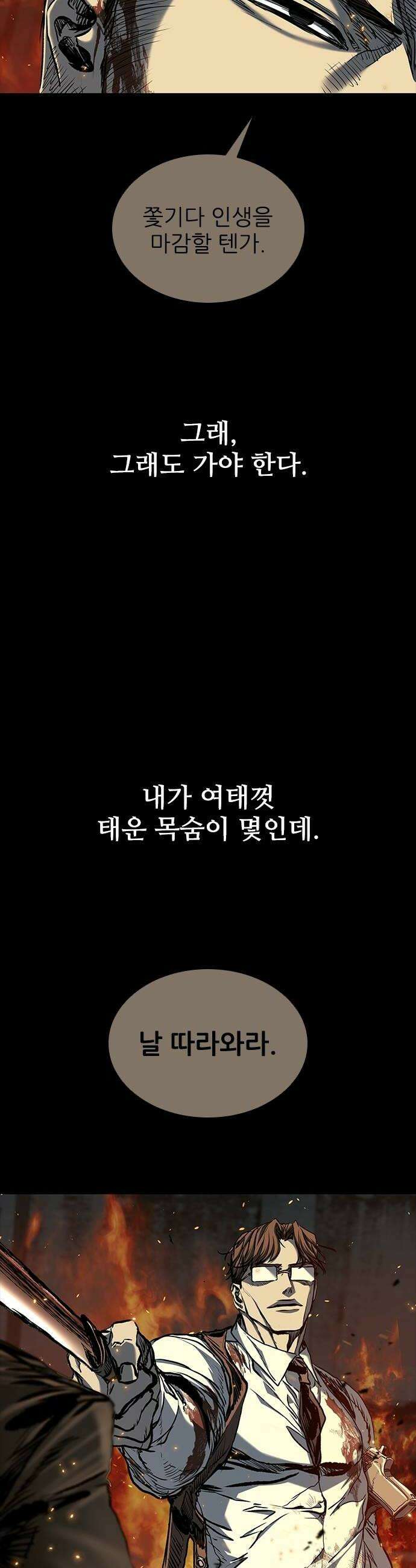 캐슬2:만인지상 133화 16