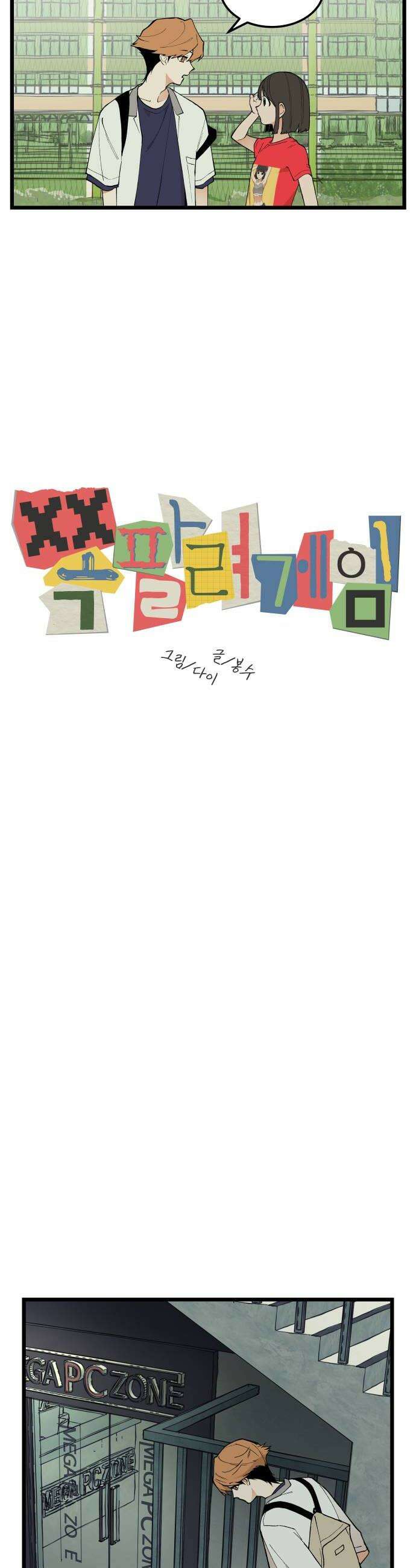 쪽팔려게임 15화 6