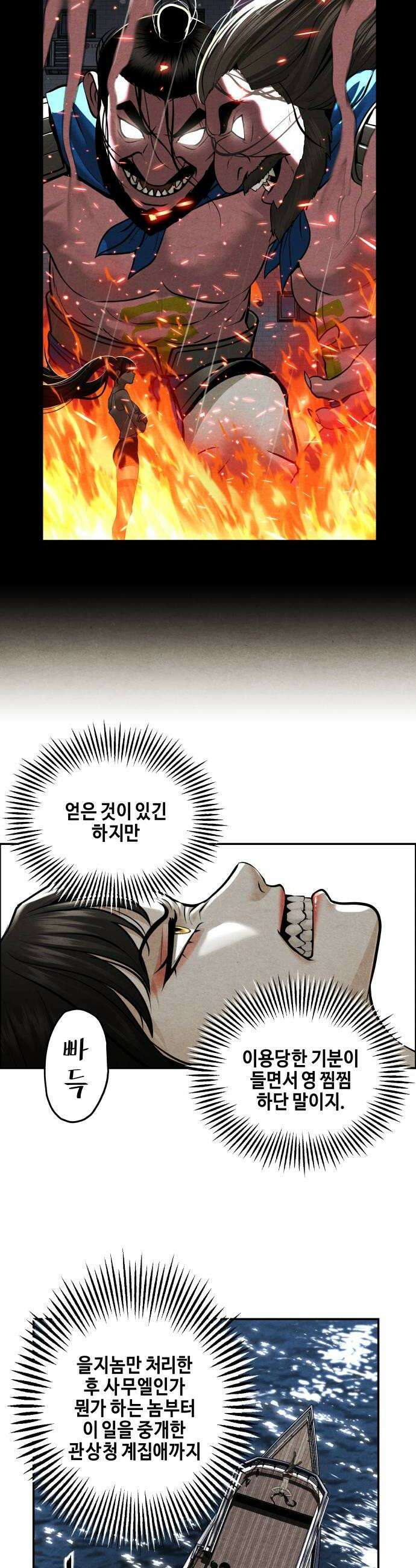미래의 골동품 가게 238화  루시퍼 4 6