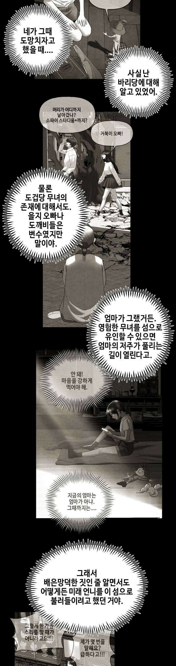 미래의 골동품 가게 238화  루시퍼 4 9