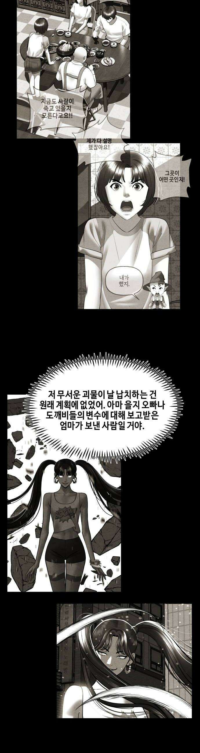 미래의 골동품 가게 238화  루시퍼 4 10