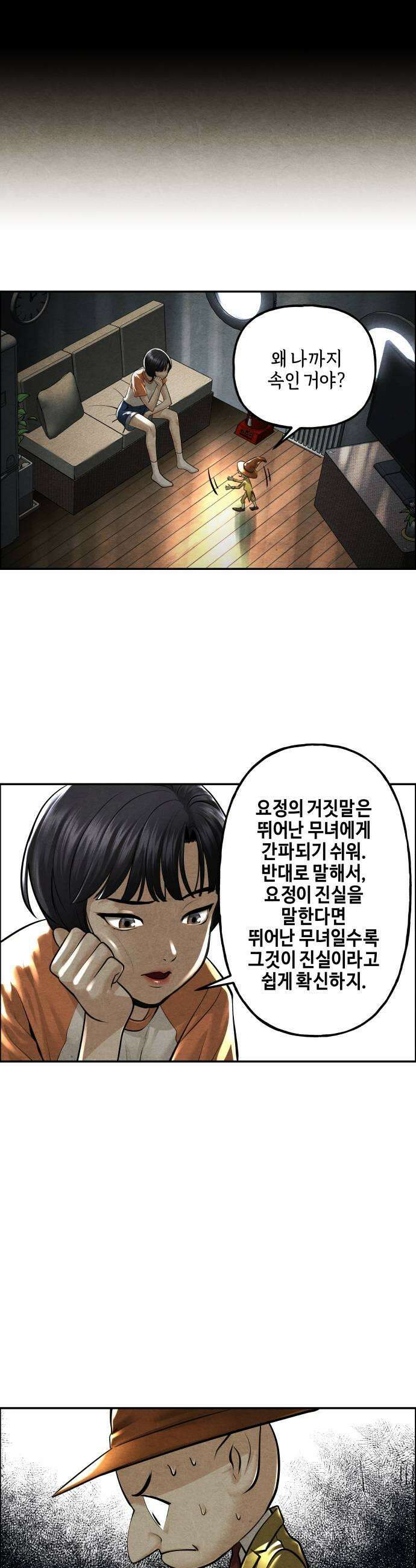 미래의 골동품 가게 238화  루시퍼 4 11