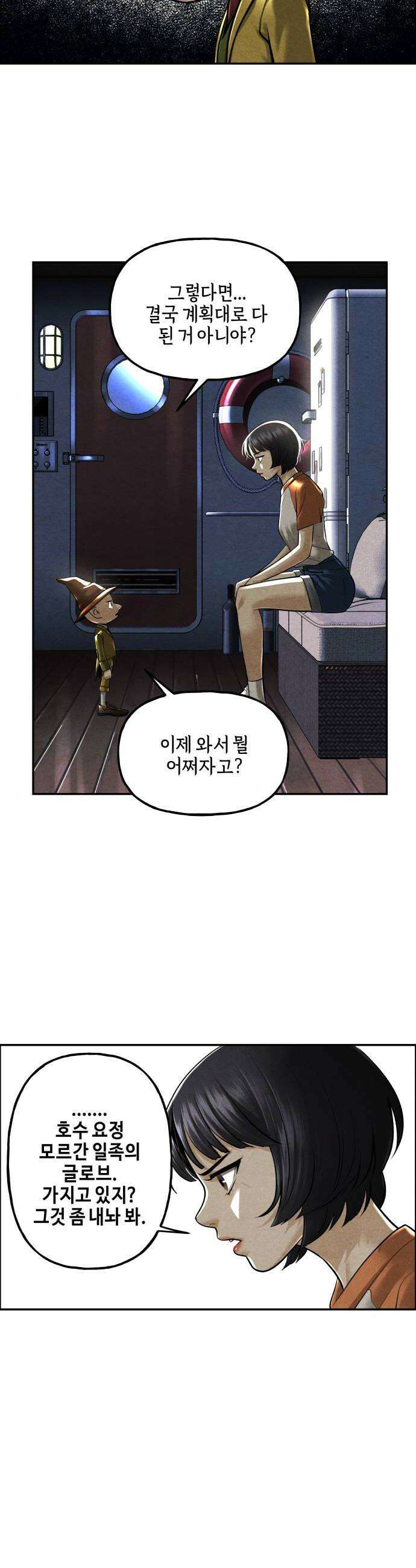 미래의 골동품 가게 238화  루시퍼 4 12