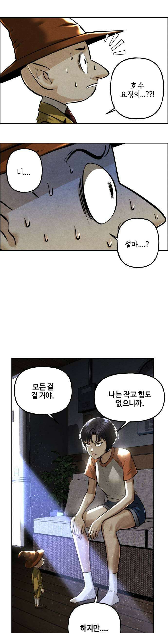 미래의 골동품 가게 238화  루시퍼 4 13
