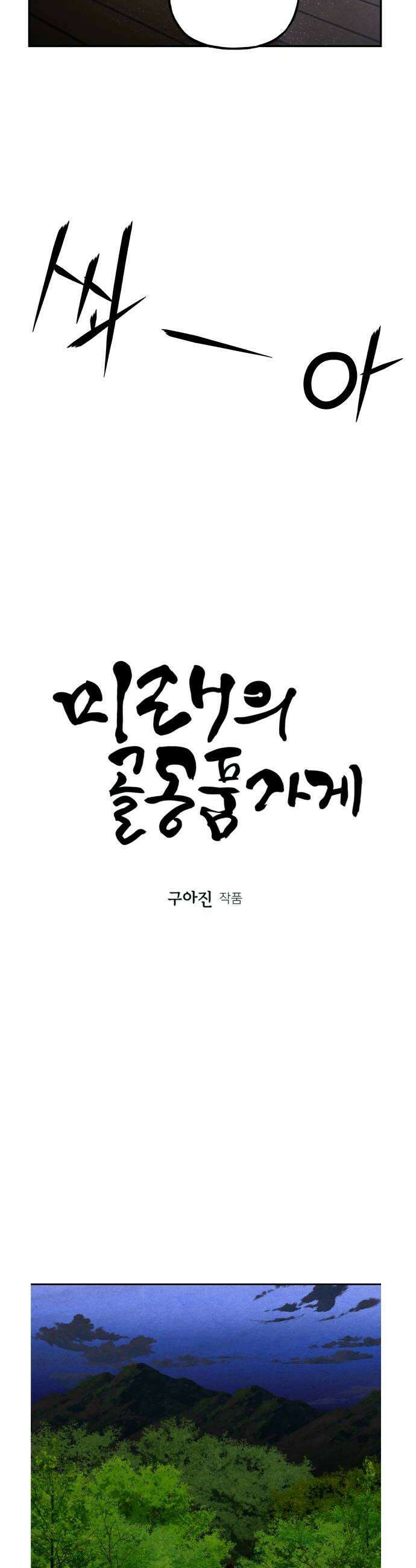 미래의 골동품 가게 238화  루시퍼 4 14