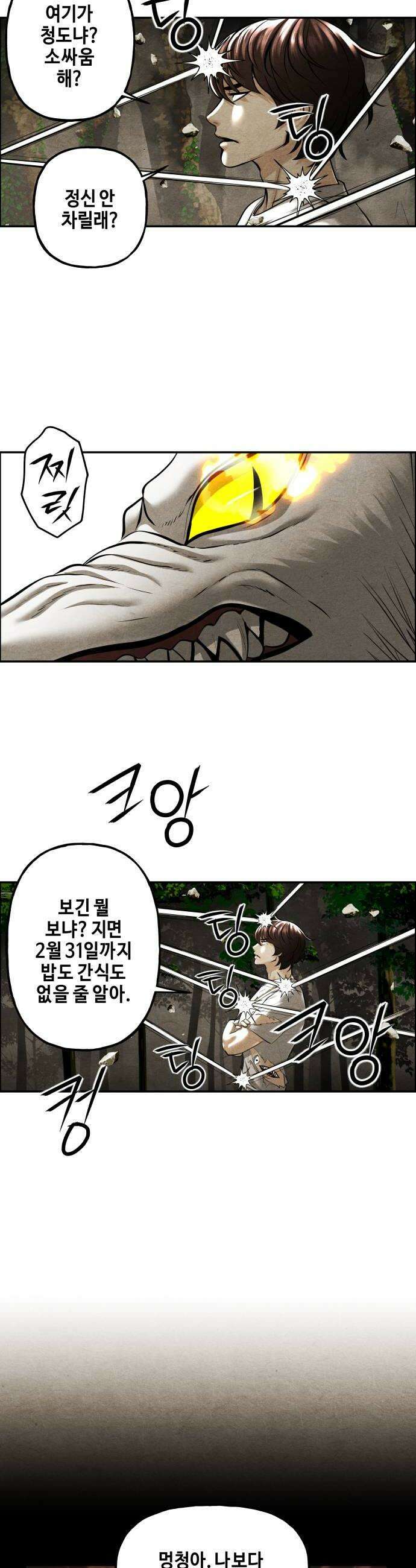 미래의 골동품 가게 238화  루시퍼 4 30