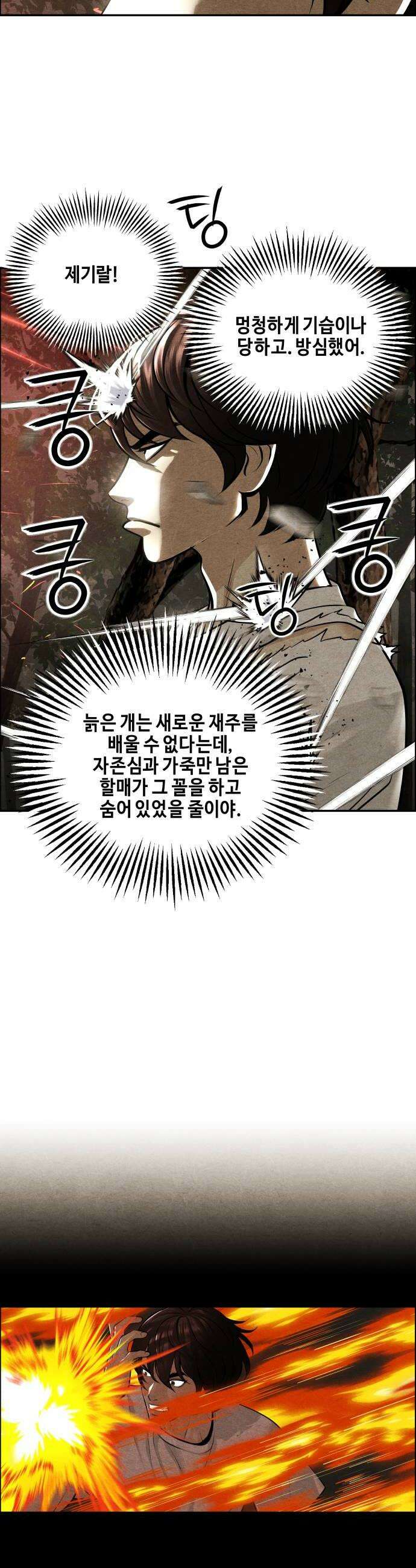 미래의 골동품 가게 238화  루시퍼 4 32