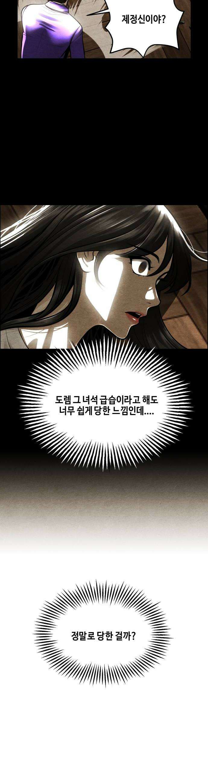 미래의 골동품 가게 238화  루시퍼 4 34