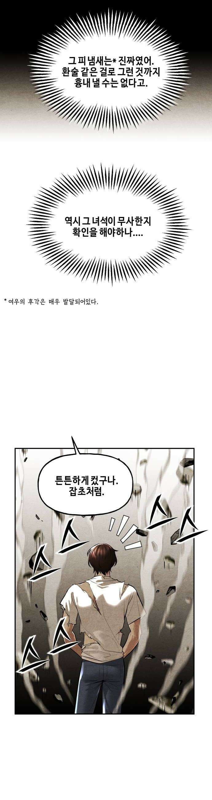 미래의 골동품 가게 238화  루시퍼 4 36