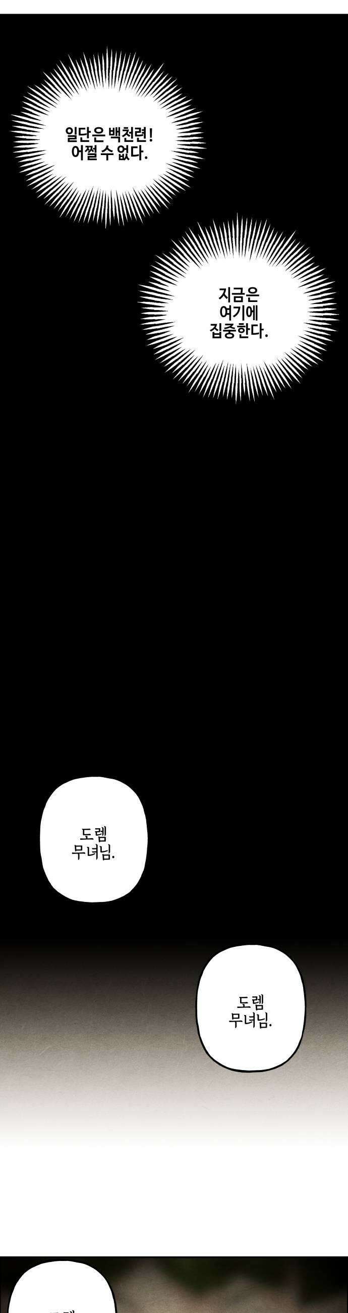 미래의 골동품 가게 238화  루시퍼 4 39