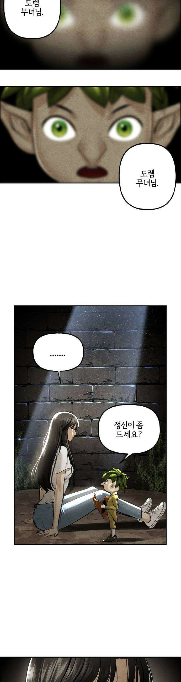 미래의 골동품 가게 238화  루시퍼 4 40