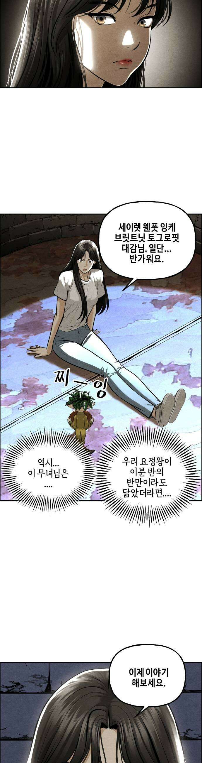 미래의 골동품 가게 238화  루시퍼 4 41