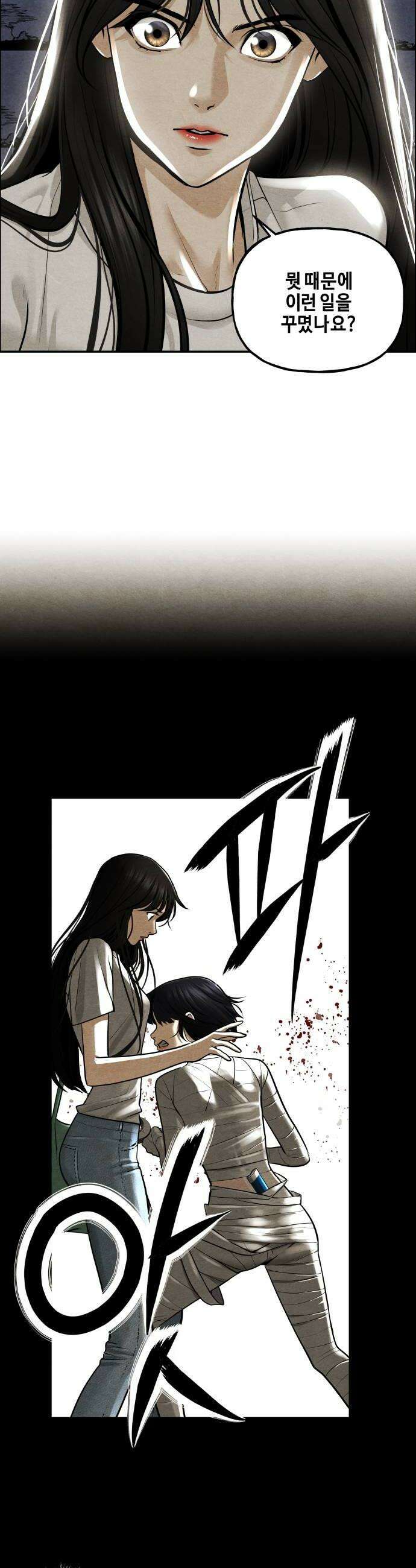 미래의 골동품 가게 238화  루시퍼 4 42
