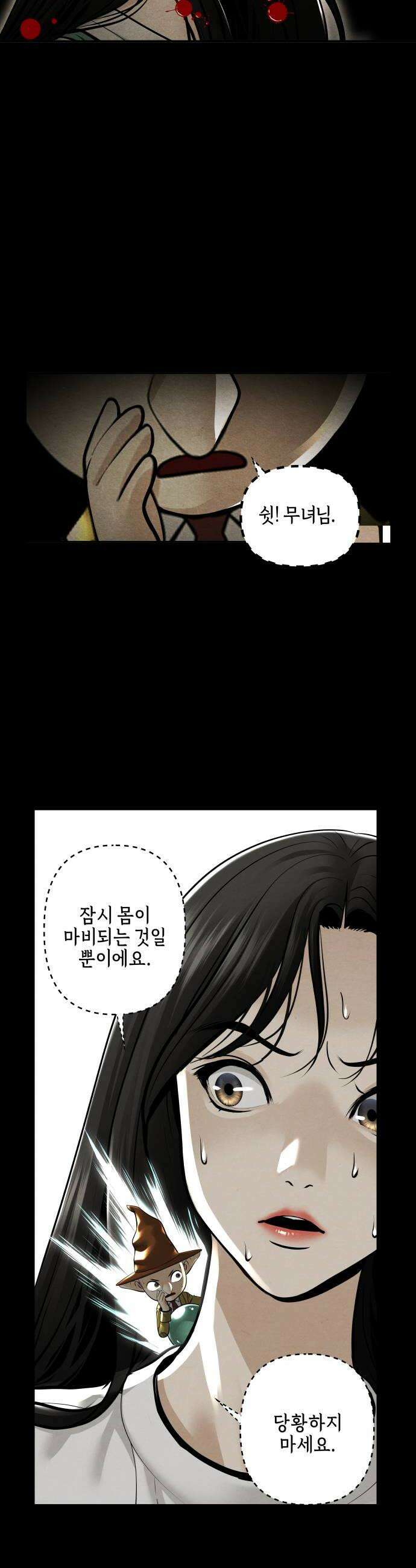 미래의 골동품 가게 238화  루시퍼 4 44