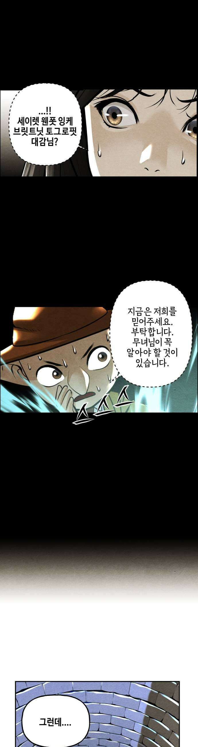 미래의 골동품 가게 238화  루시퍼 4 45