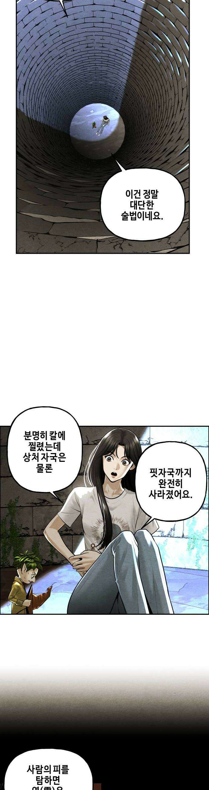 미래의 골동품 가게 238화  루시퍼 4 46