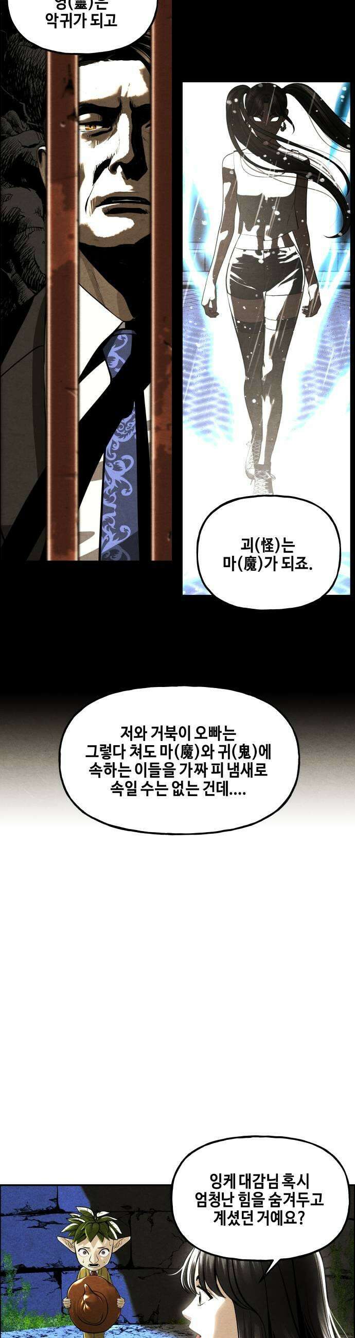 미래의 골동품 가게 238화  루시퍼 4 47