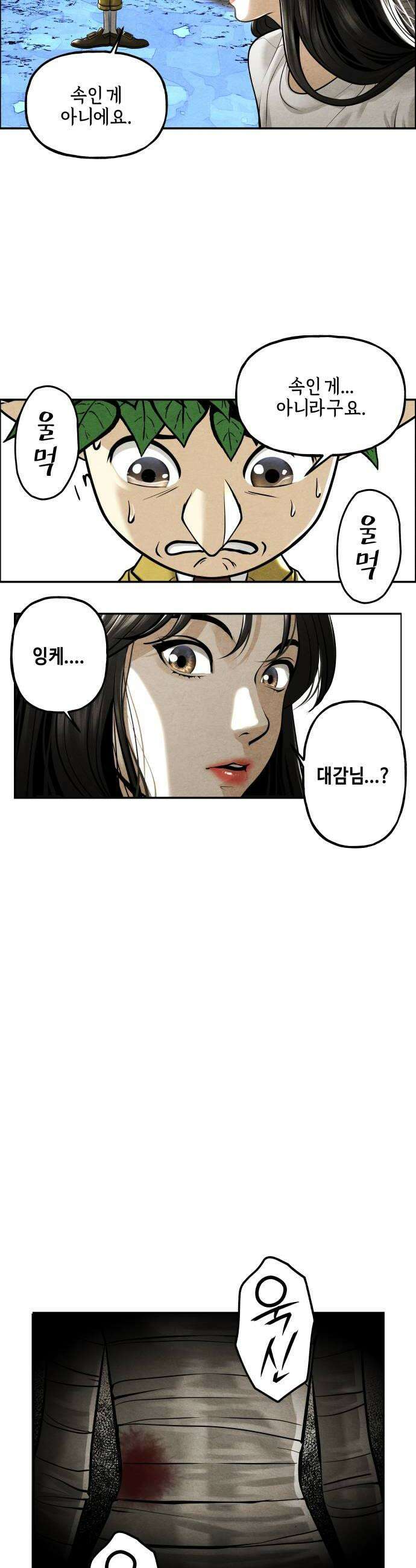 미래의 골동품 가게 238화  루시퍼 4 48