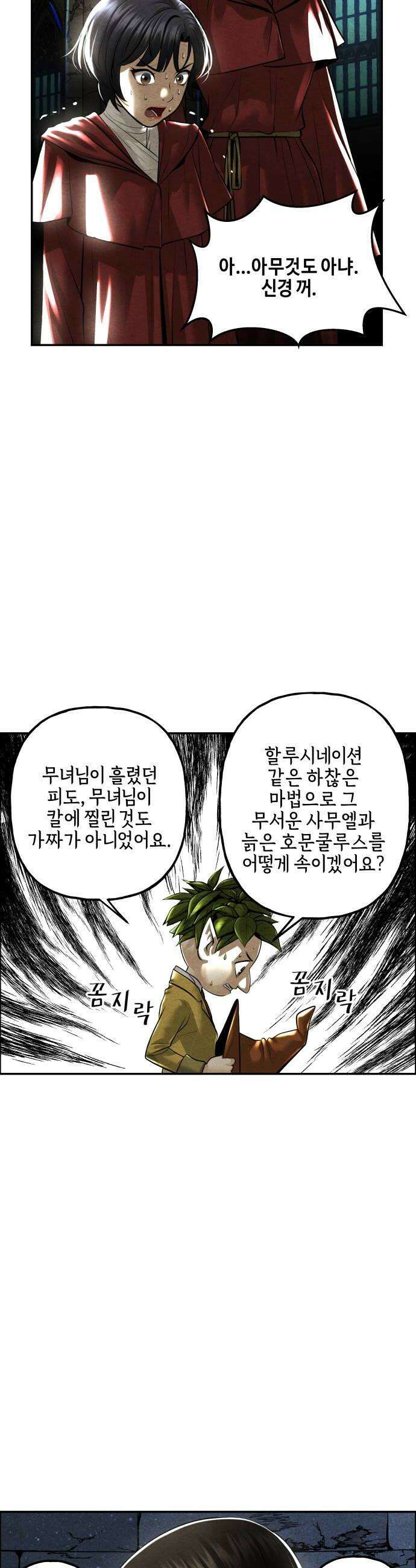 미래의 골동품 가게 238화  루시퍼 4 50