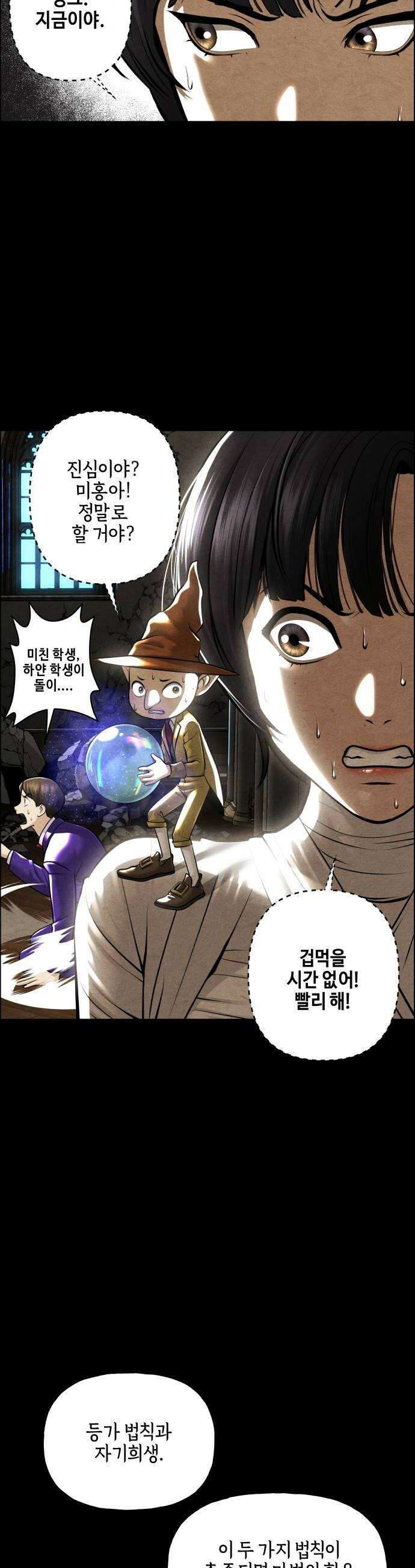 미래의 골동품 가게 238화  루시퍼 4 52