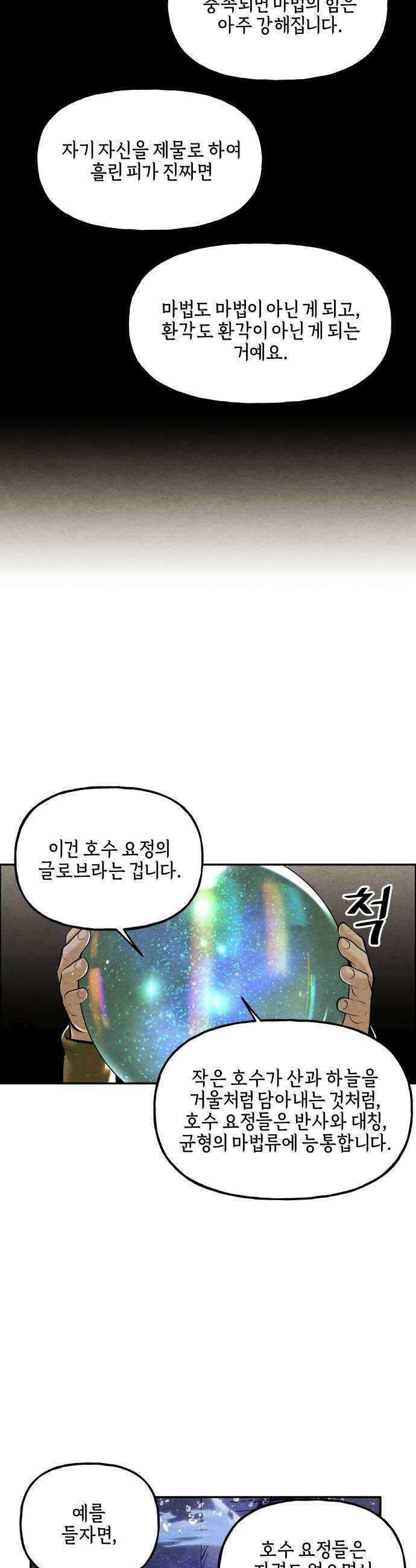 미래의 골동품 가게 238화  루시퍼 4 53