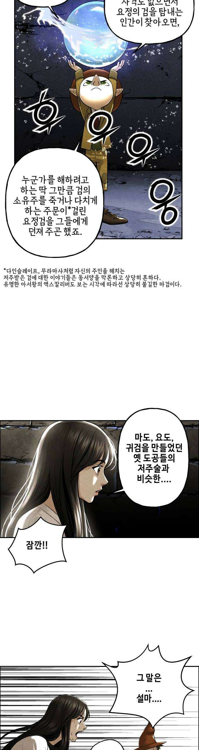 미래의 골동품 가게 238화  루시퍼 4 54