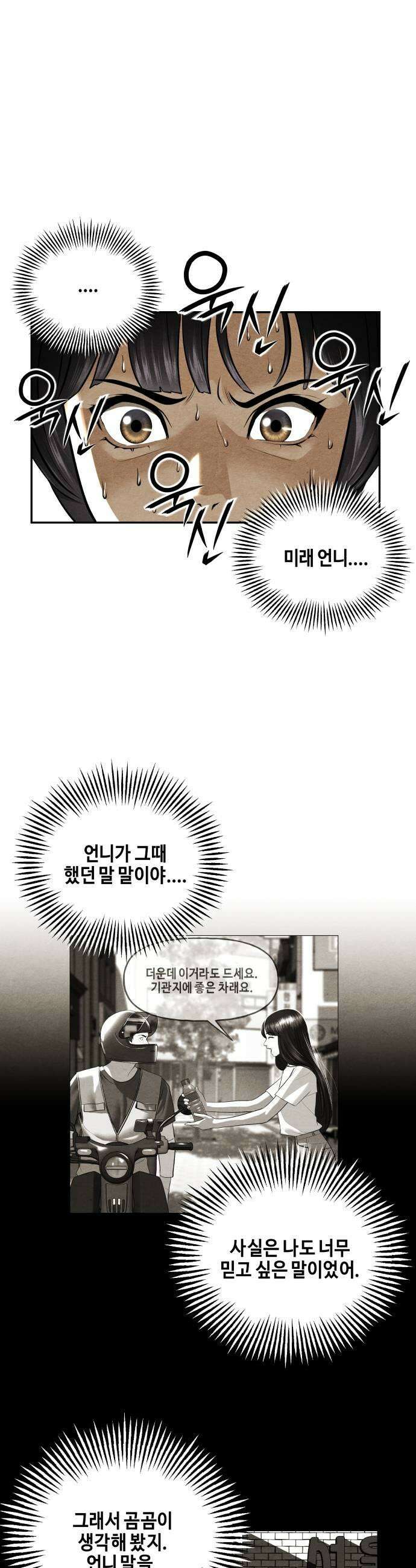 미래의 골동품 가게 238화  루시퍼 4 57