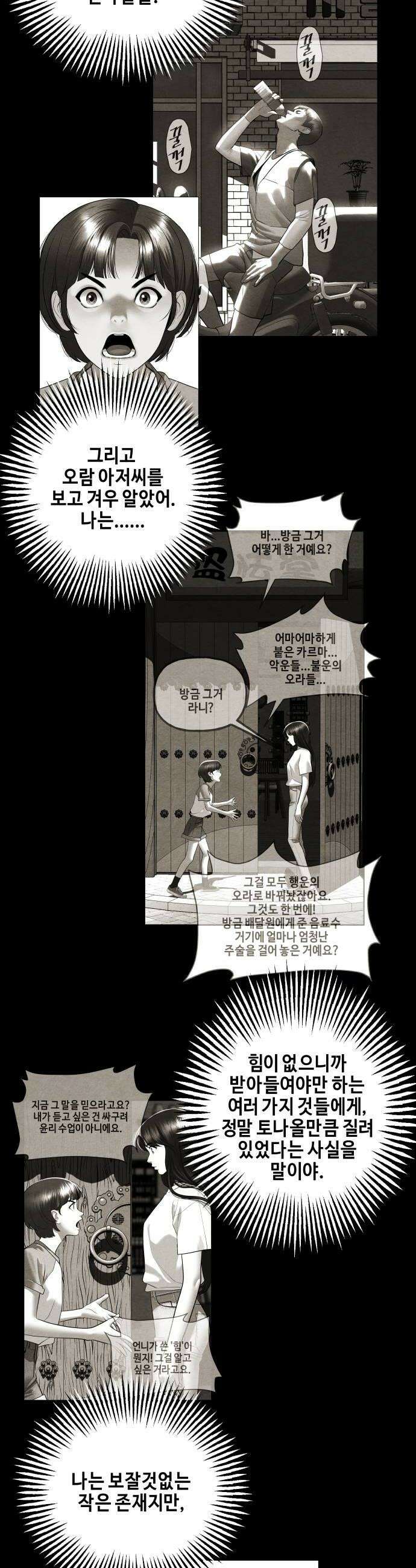 미래의 골동품 가게 238화  루시퍼 4 58